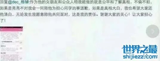 李小璐道歉印小天截图,李小璐替老公贾乃亮道歉
