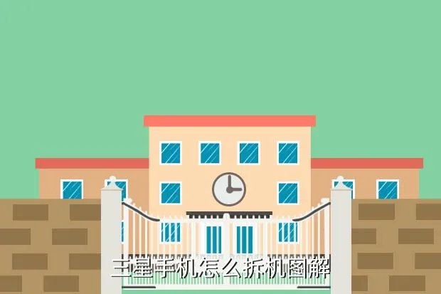 三星s8530拆机,三星gts3650c的拆机教程