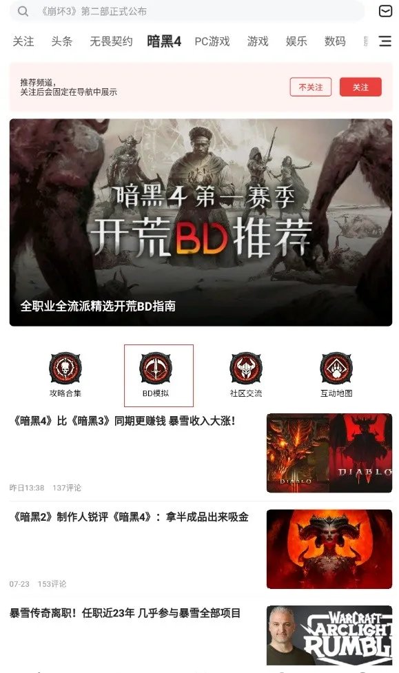 《暗黑破坏神4》模拟加点器推荐 模拟加点器选什么