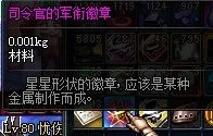 卡勒特军需品卡片司令官的军衔徽章有什么用