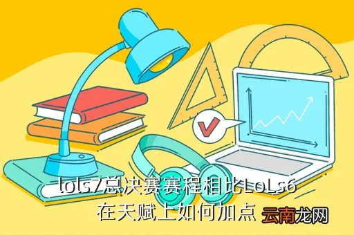 lols6赛程,lols6总决赛赛程安排