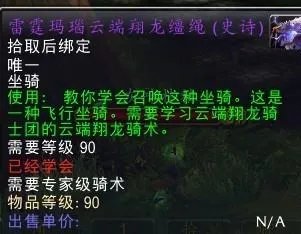 魔兽世界雷霆玛瑙云端翔龙缰绳怎么获得，哪里出