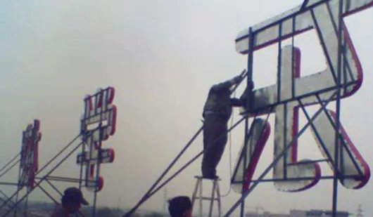 如何选择楼顶大字制作公司?