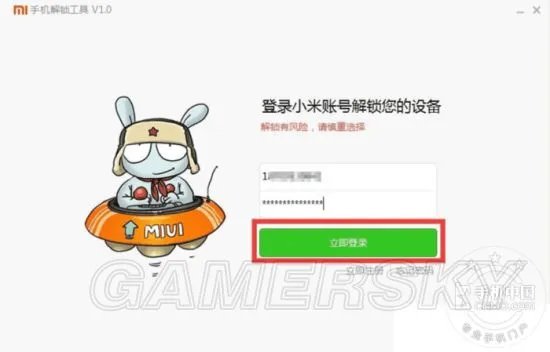 小米全面解锁与ROOT图文教程 小米解锁攻略
