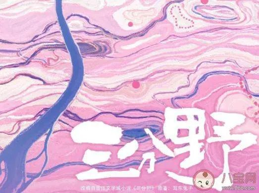《三分野》官宣杀青,这部剧的主演们都有哪些人呢?