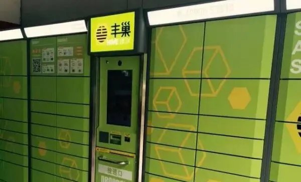 丰巢快递柜怎么玩?淘宝上面卖东西快递员会直接放进去等你来取?什么快递都可以?有收费?