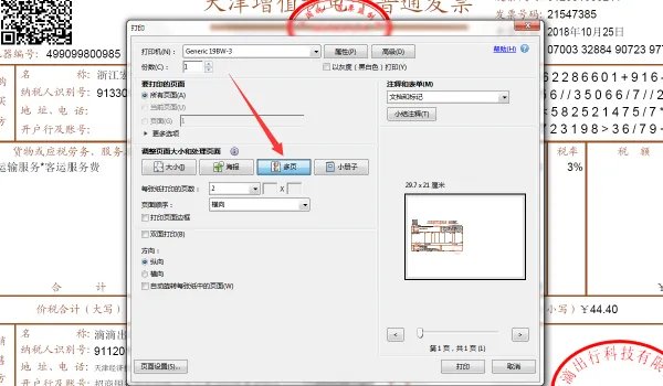 pdf内容怎么缩小打印?