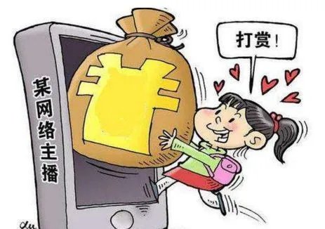 法院认定未成年人直播打赏无效,这是否会对未成年形成保护?