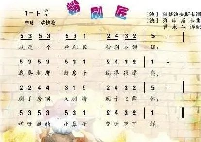粉刷匠简谱