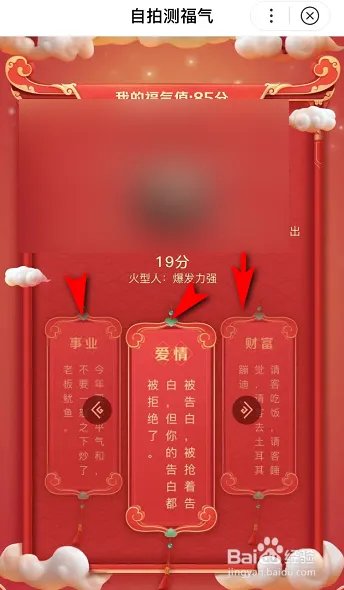 2020年测福气怎么测？