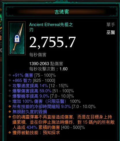 暗黑3全职业无形装备一览