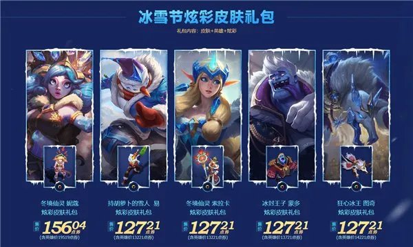 2018LOL冰雪节主题活动开启 与妮蔻探索冰雪大地