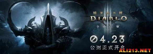《暗黑破坏神3:夺魂之镰》国服公测今日正式开启!