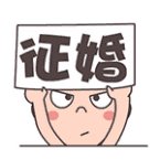 我是销售, 我的征婚条件一发布都争相报名