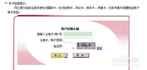工行如何注册个人网上银行