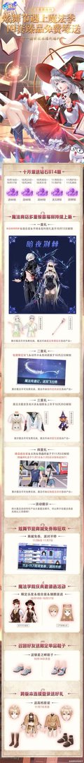新版本福利丨送4套臻品/614钻?炫舞魔法季重磅揭幕啦!