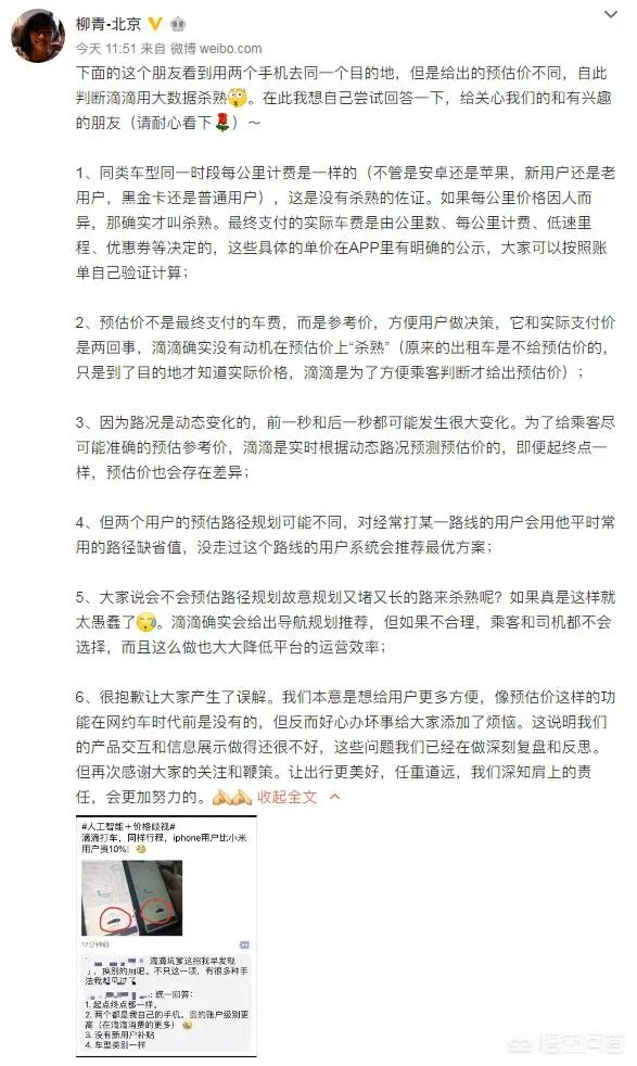 如何看待滴滴总裁柳青对“滴滴打车杀熟”的回应?