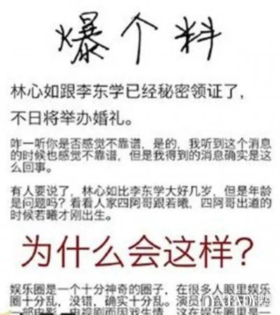 传林心如领证比李东学大好几岁(组图)