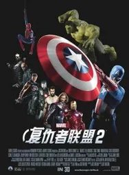 《复仇者联盟2：奥创纪元》电影完整版百度影音高清BD正版观看