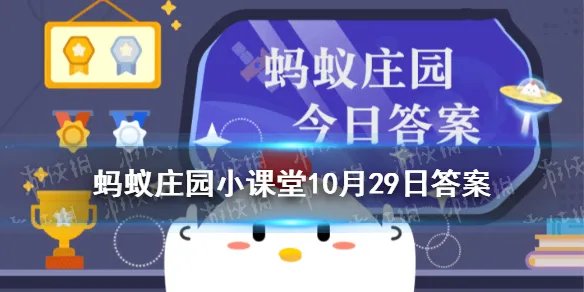 为什么有时候摸过铁架蚂蚁庄园 蚂蚁庄园奇怪的味道10.29