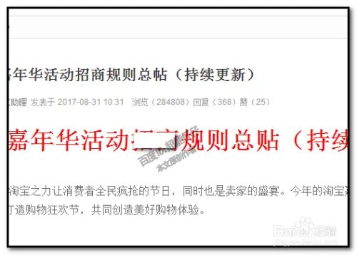 淘宝卖家怎样报名嘉年华活动海选?