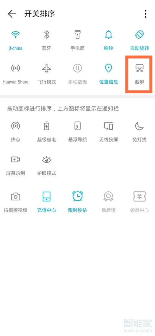 华为畅享20怎么截屏