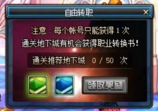 dnf要不要选择转职