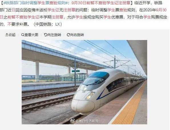 9月30日前不查验学生证注册章究竟是怎么回事?
