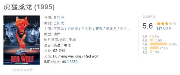 何家劲演过一部电影，忘记名字了，哪位知道？