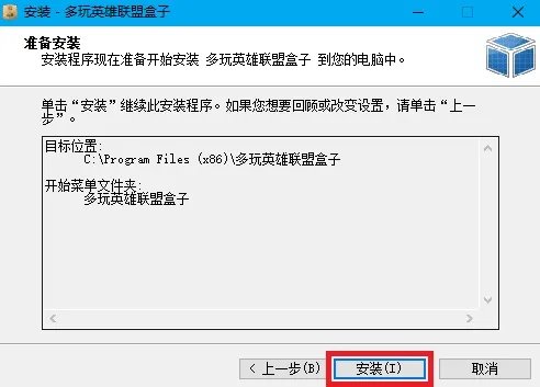 多玩英雄联盟游戏盒子