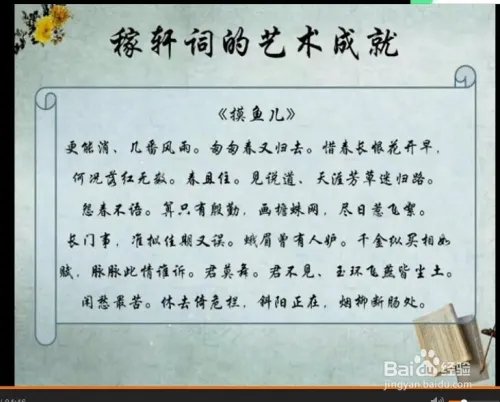 《唐宋词研究:稼轩词的艺术成就》韩立平课件