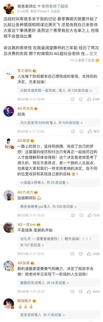 AG老帅官宣退居幕后,春季赛不会上场,给年轻人更多机会,离退役不远了,如何点评?