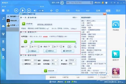 自制手机铃声:酷狗铃声制作专家