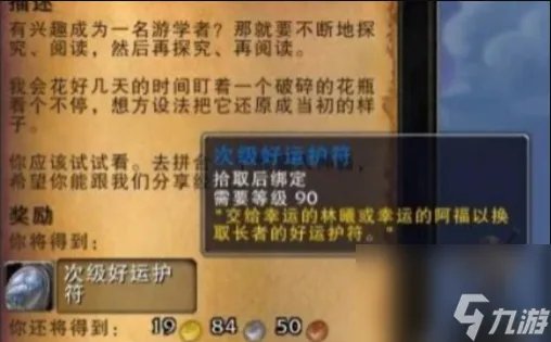 魔兽世界好运符怎么获取 魔兽世界好运符效果及获取方法