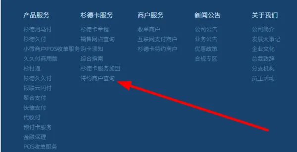 杉徳卡使用范围