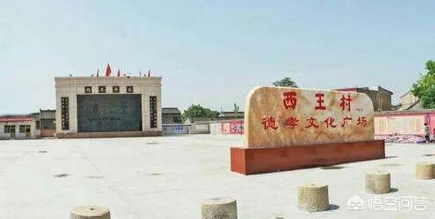 山东的西王村,到底有多富?