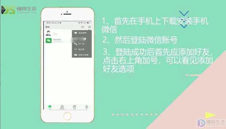 如何使用微信
