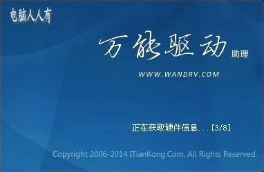 万能驱动助理