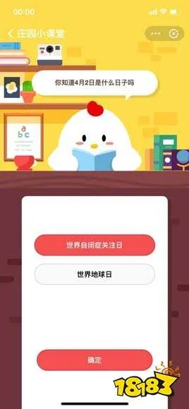 你知道4月2日是什么日子吗 蚂蚁庄园4月2日答案