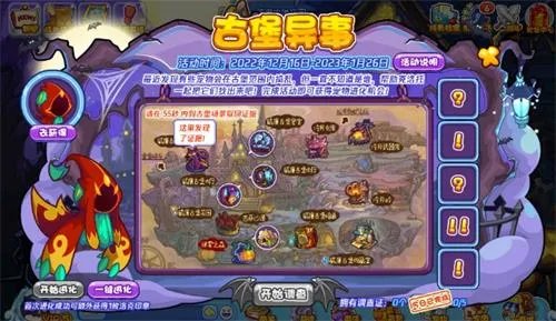 洛克王国古堡异事攻略