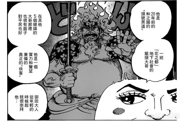《海贼王》漫画940集的情报有何亮点?花豹五郎认识罗杰吗?