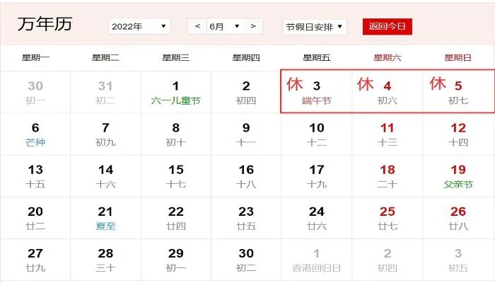 2022放假安排日历表 2022放假安排表法定假日带日历