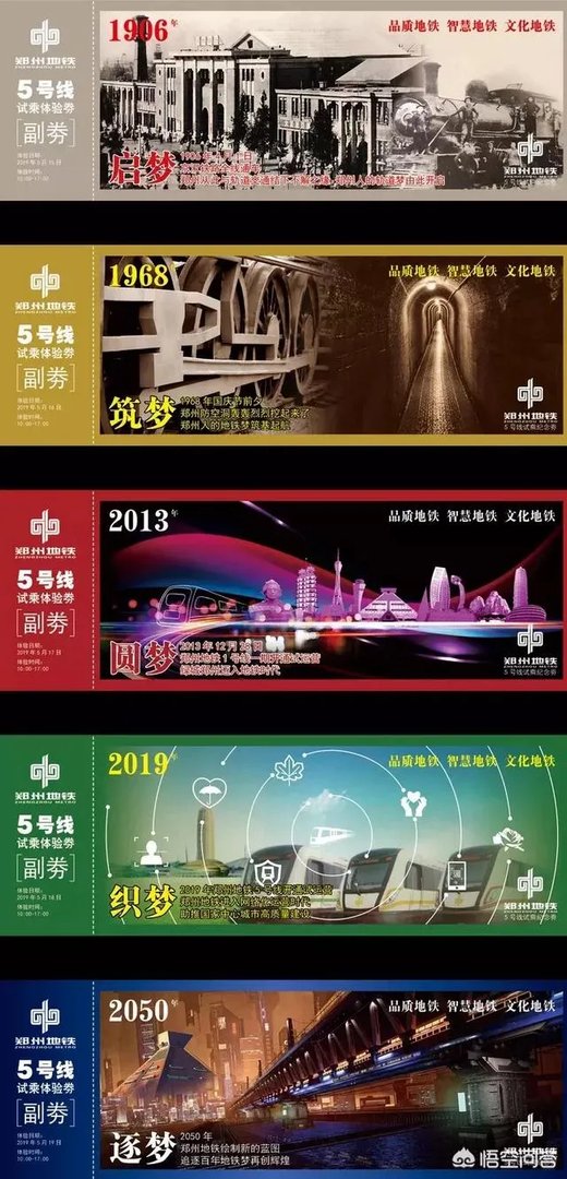 郑州地铁5号线通车时间是什么时候?