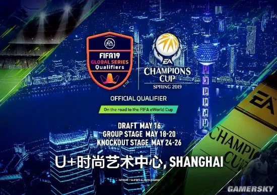 EA冠军杯2019春季赛大名单新鲜出炉!