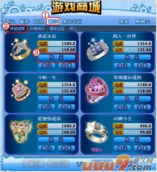 结婚步骤:五步骤结为伴侣 QQ炫舞