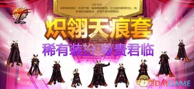《DNF》2020春节追忆天空套展示