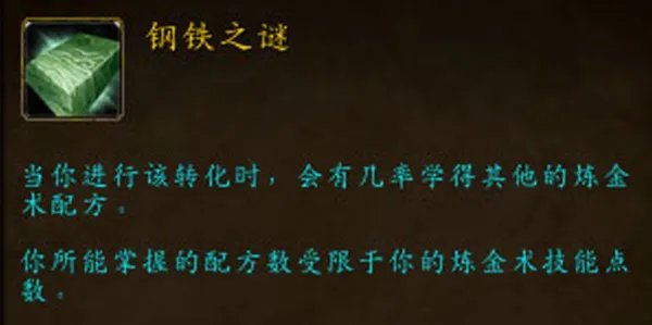 魔兽世界活化钢是怎么做的?材料去哪里弄?
