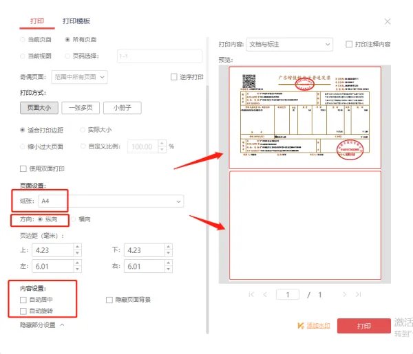 pdf内容怎么缩小打印?