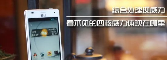 看不见的四核威力 体现在哪?