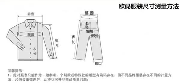 欧码服装尺寸对照表